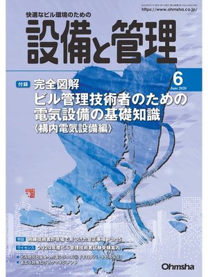 cover image of 設備と管理2020年6月号